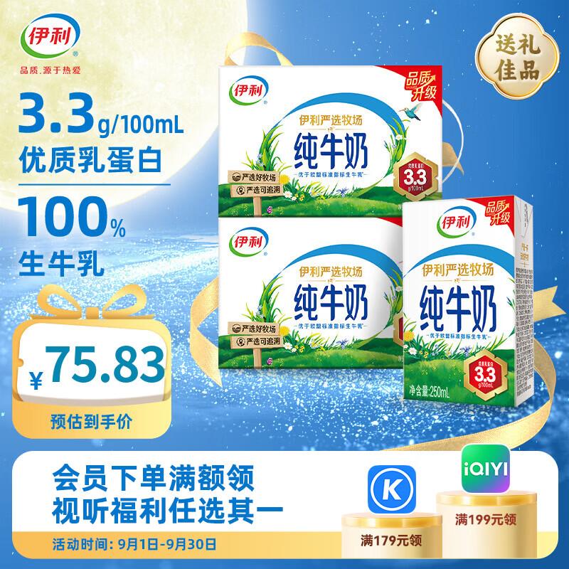 伊利严选牧场纯牛250ml*16盒*2箱 65.8元 - 86线报