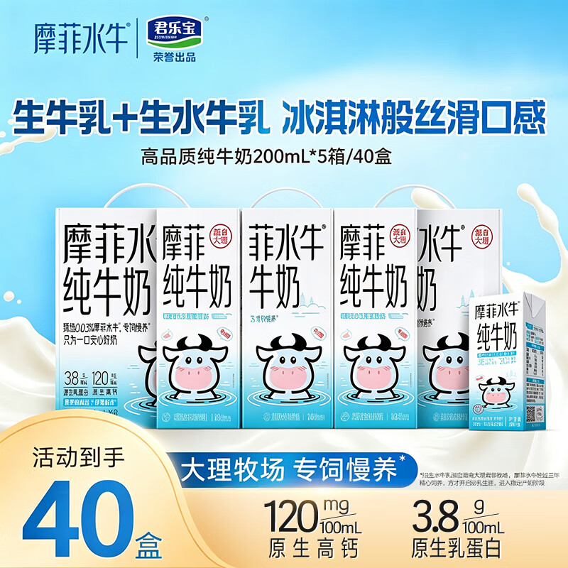 来思尔摩菲水牛纯牛奶200ml*8盒*5箱 89元 - 86线报