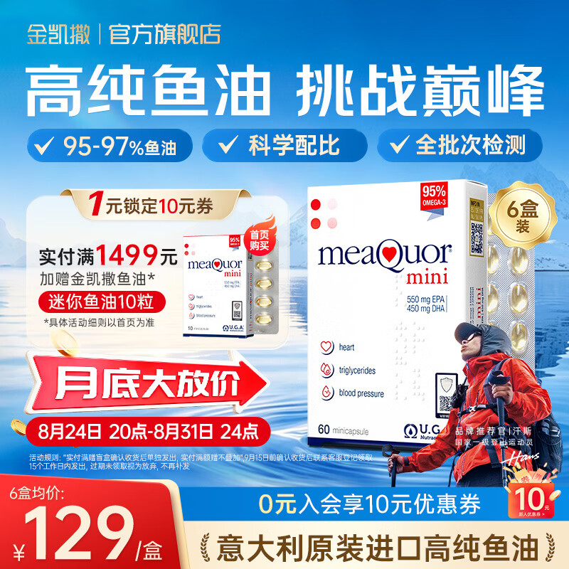 金凯撒深海鱼油60粒*6盒 686元 - 86线报