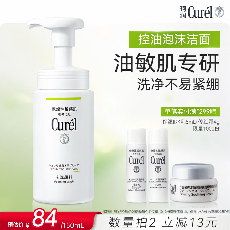 降 74元 珂润氨基酸洁面 得超大容量150ml 日常100+ 领 拍 - 折送网