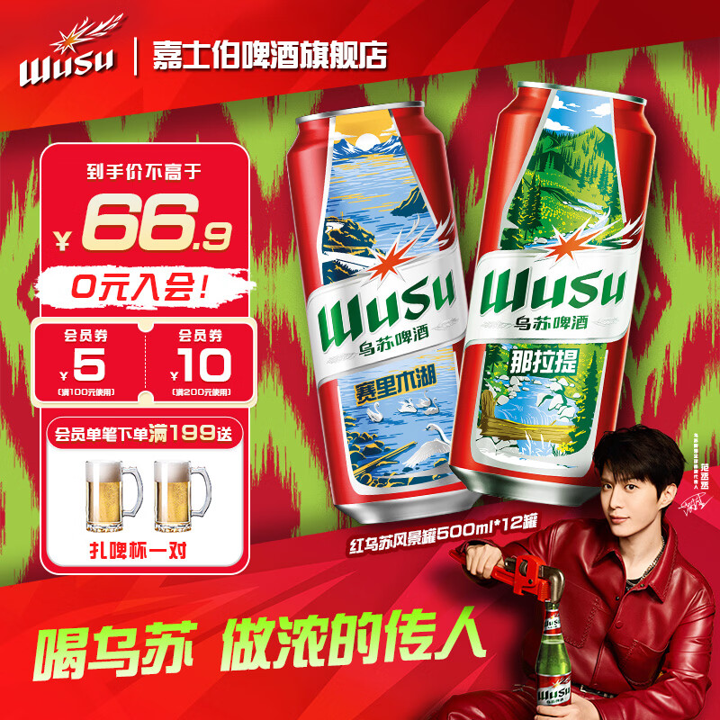 乌苏风景罐500ml*12罐 49.9元 - 86线报