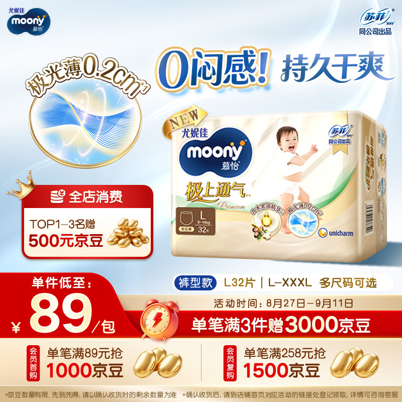 尤妮佳极上通气 55.4元 - 86线报