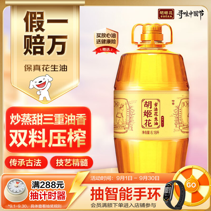 🌈胡姬花 超补 古法花生油 6.18L plus付💰129.5 🈶首购-5 - 86线报