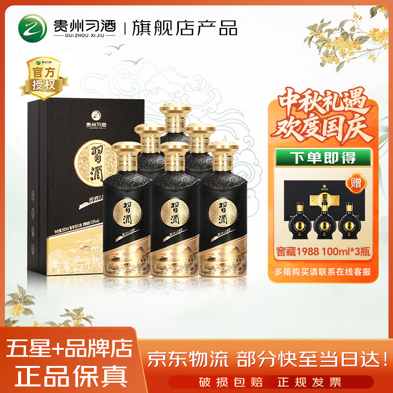 习酒53度500mL*6瓶 赠窖藏1988/100ml*3瓶 1888元 - 86线报