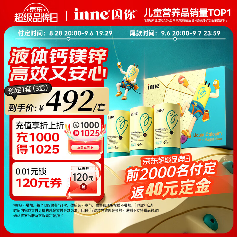 inne小金条钙镁锌成长礼盒香橙味30条*3 367.4元 - 86线报