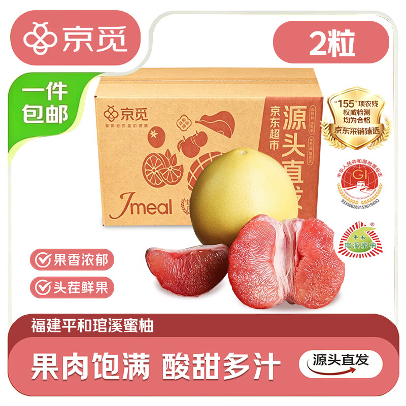 京觅福建琯溪蜜柚净重3.4-4斤精选2粒装 14.9元 - 86线报