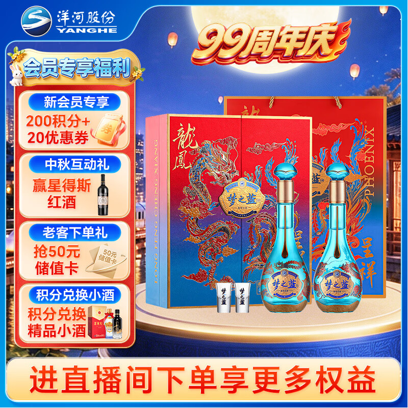 洋河梦之蓝龙凤呈祥52度550ml*2礼盒 919元 - 86线报