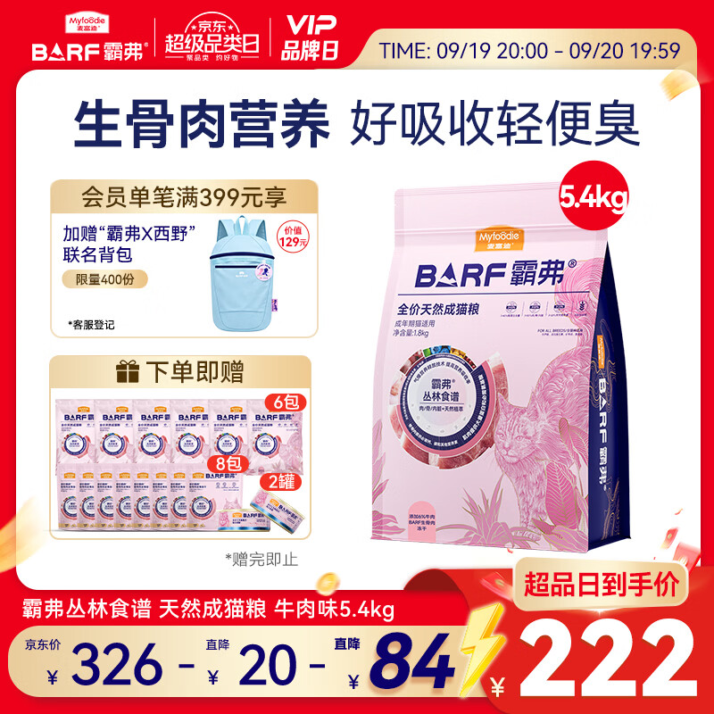 麦富迪霸弗猫粮1.8kg×3包 赠猫粮试吃600g+冻干120g+罐头200g 167元 - 86线报