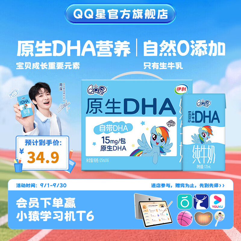 QQ星儿童牛奶 JD旗舰店 伊利 - 86线报