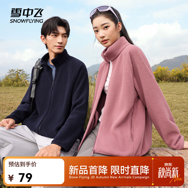 雪中飞摇粒绒外套男女同款舒适保暖休闲百搭加厚秋冬保暖外套摇粒绒暗青紫6150144F - 86线报