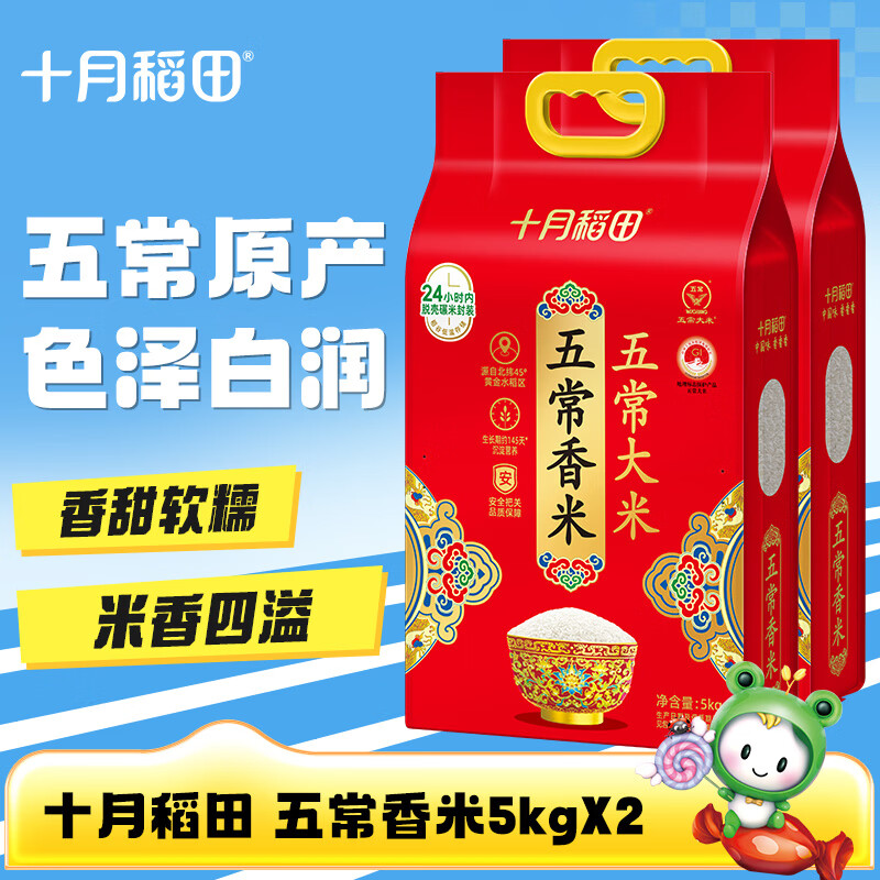 十月稻田五常东北香大米10斤*2袋 70元 - 86线报