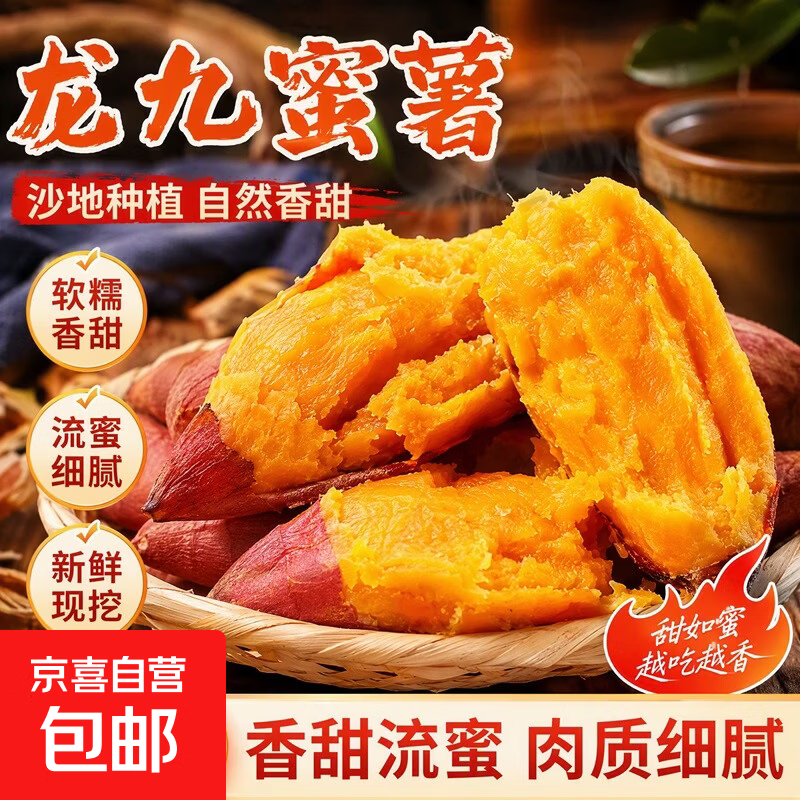 龙九蜜薯带箱9斤 12.9元 - 86线报