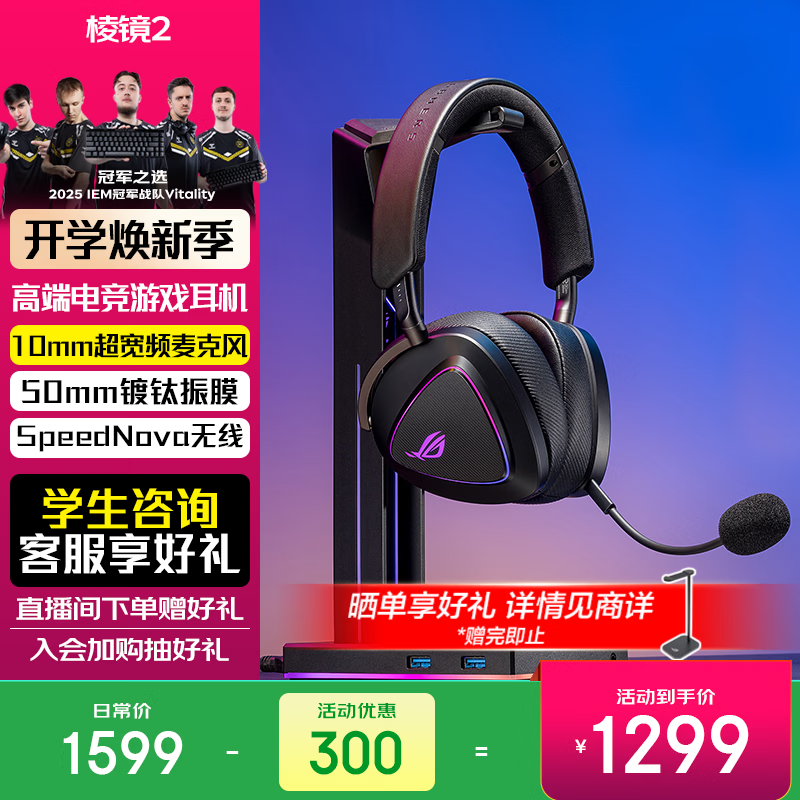 ROG棱镜2无线蓝牙三模电竞游戏耳机 1299元 - 86线报
