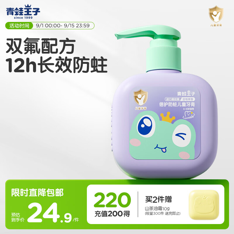 青蛙王子儿童奥拉氟牙膏蓝莓防蛀牙膏150g 24.9元 - 86线报