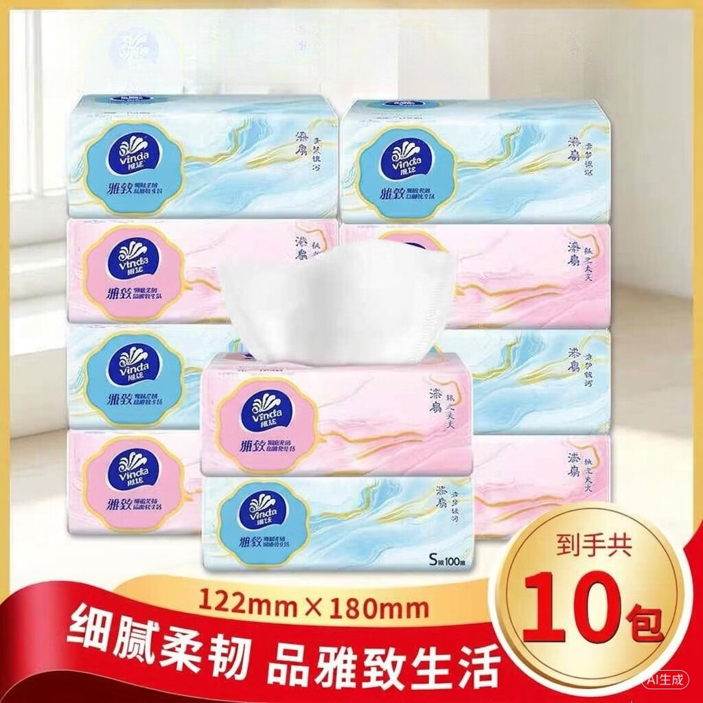 维达雅致抽纸100抽*10包 8.9元 - 86线报
