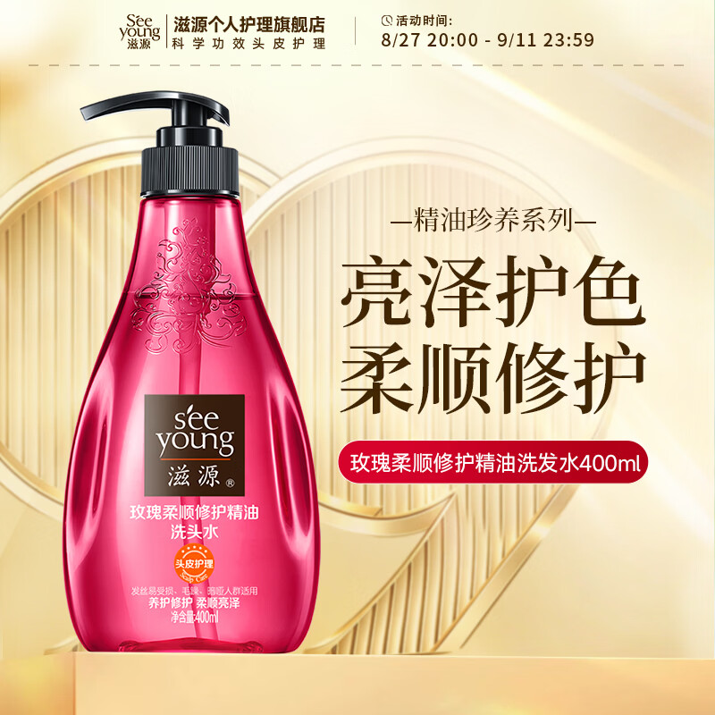 滋源无硅油洗发水400ml任选3件 44元 - 86线报