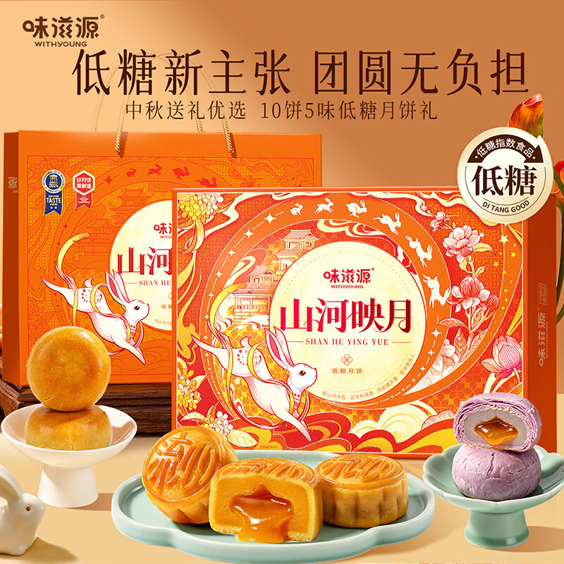 味滋源低糖月饼礼盒 💰19.9🉐500g 低糖配方长辈也能放心吃🥮 - 86线报