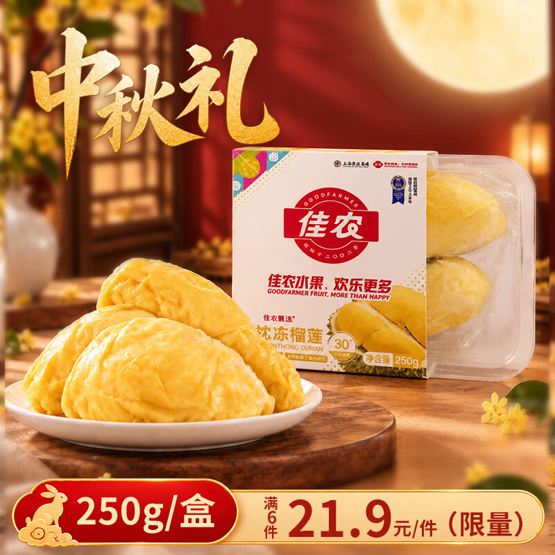 佳农泰国金枕榴莲肉250g拍6件 119.4元 - 86线报