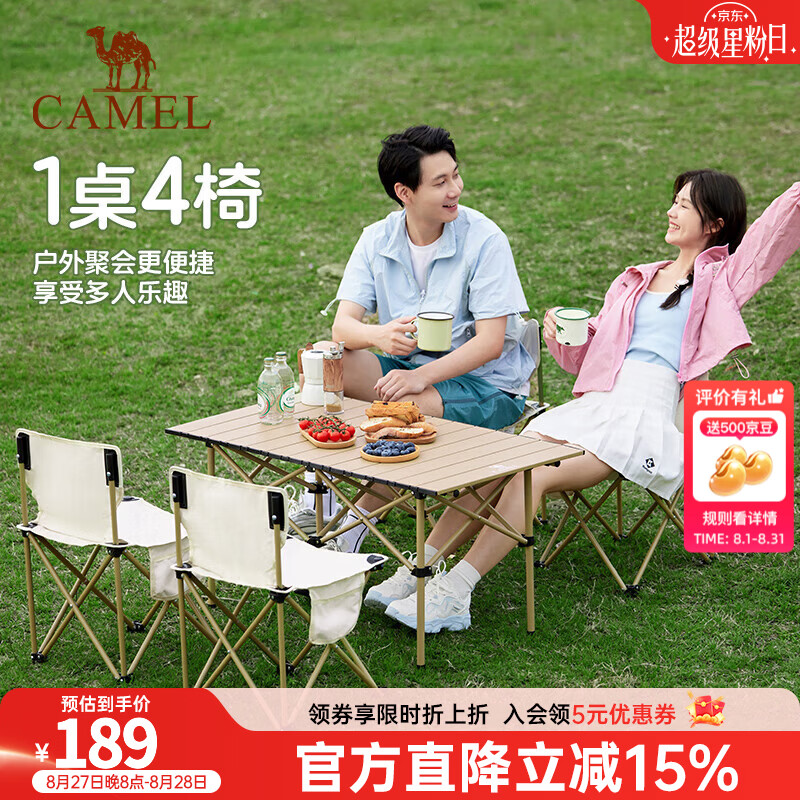 骆驼户外折叠桌椅1桌4椅5件套赠收纳袋 111.15元 - 86线报
