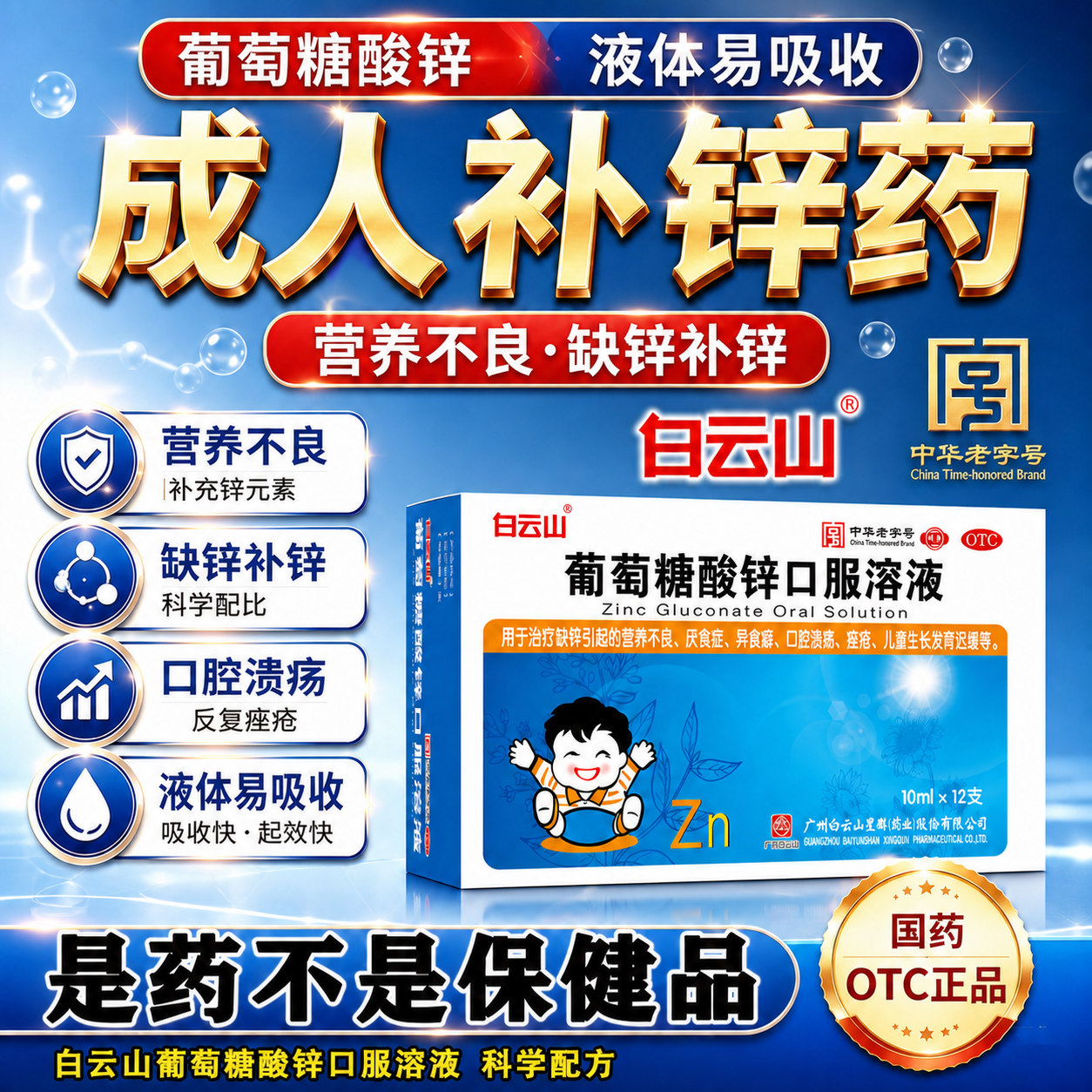白云山葡萄糖酸口服溶液10ml*12支*5盒 75元 - 86线报