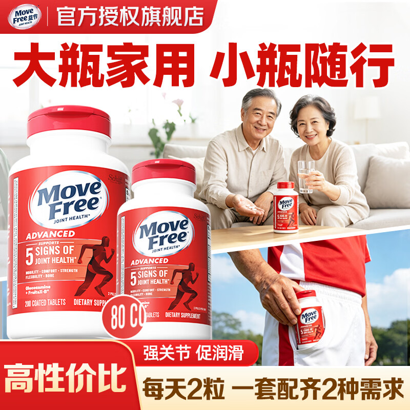 益节氨糖软骨素维骨力红瓶200粒*1瓶 80粒 343元 - 86线报