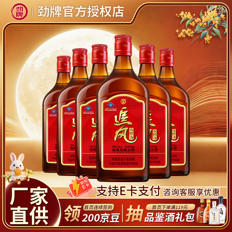 劲牌38度500mL 6瓶 135元 - 86线报