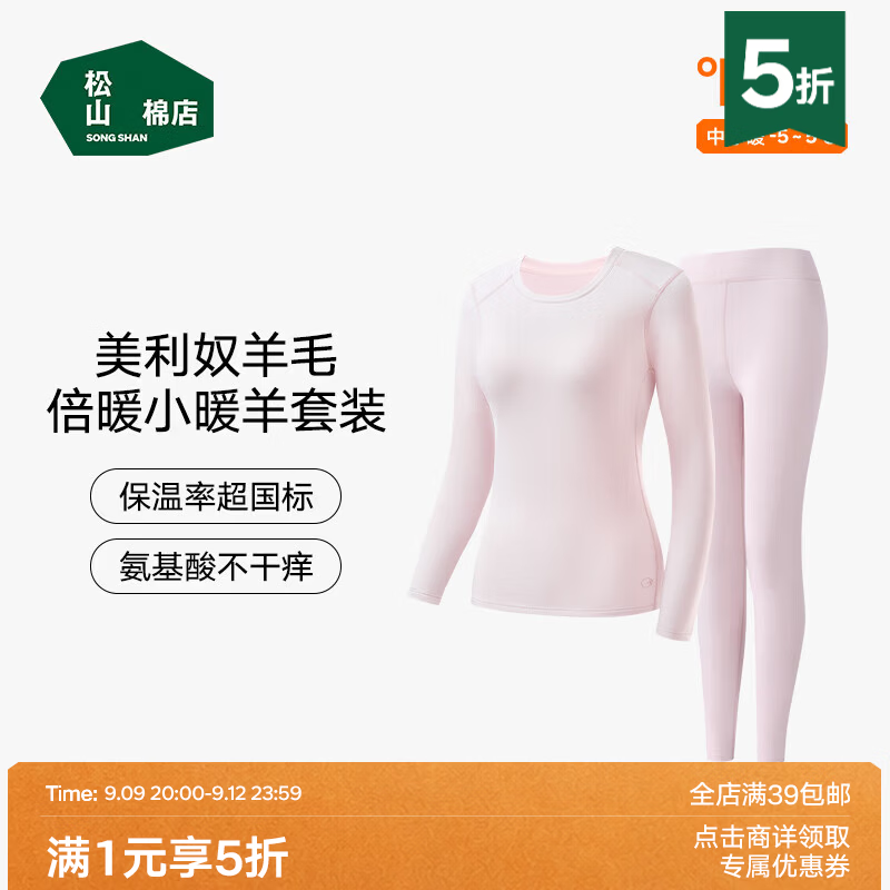 松山棉店 男女士羊毛 小暖羊保暖内衣套装 到手价 149.50元 五折券 - 线报酷 松山棉店 男女士羊毛 小暖羊保暖内衣套装 到手价 149.50元 五折券 - 线报酷