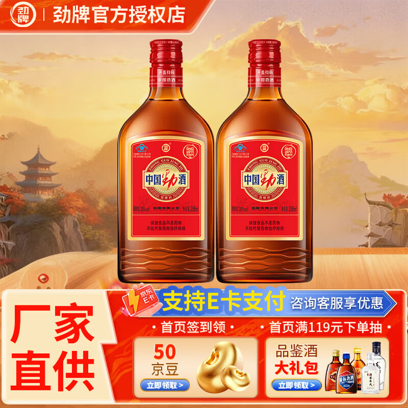 劲牌劲酒35度258ml*1瓶 26元，劲牌劲酒35度258ml*2瓶 50元 - 86线报