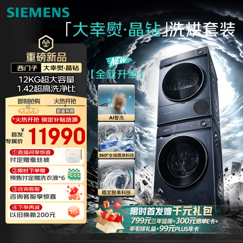 西门子大幸熨12KG套装 11690元 - 86线报
