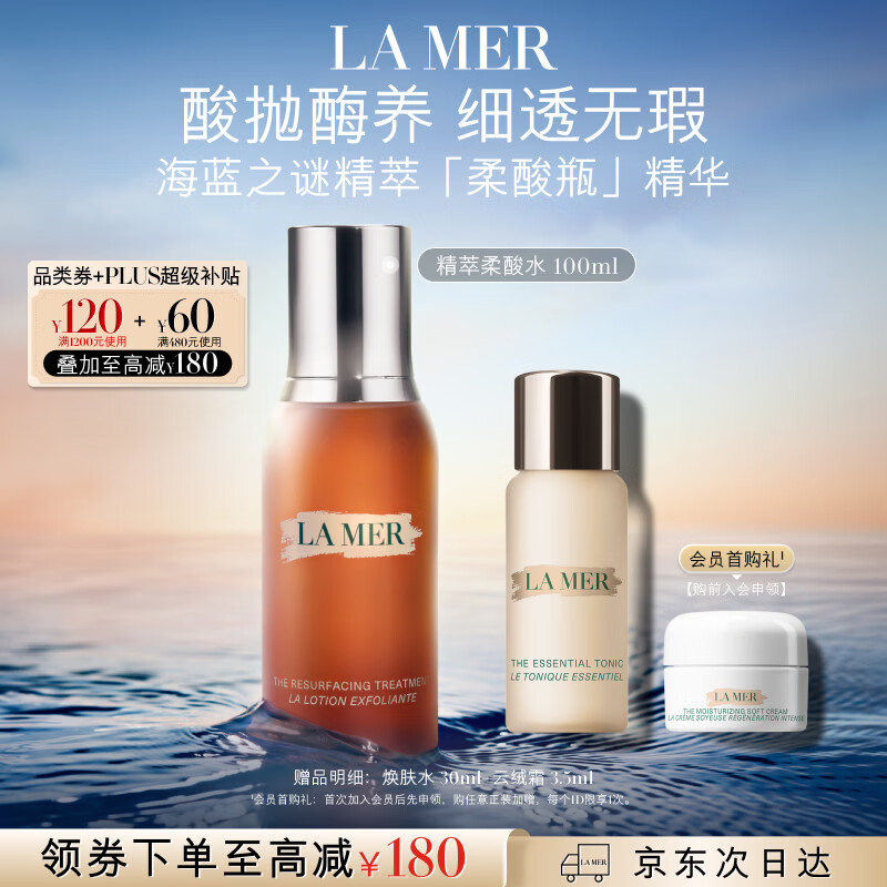 海蓝之谜柔酸水100ml 赠焕肤水30ml+美妆加赠 1102元 - 86线报