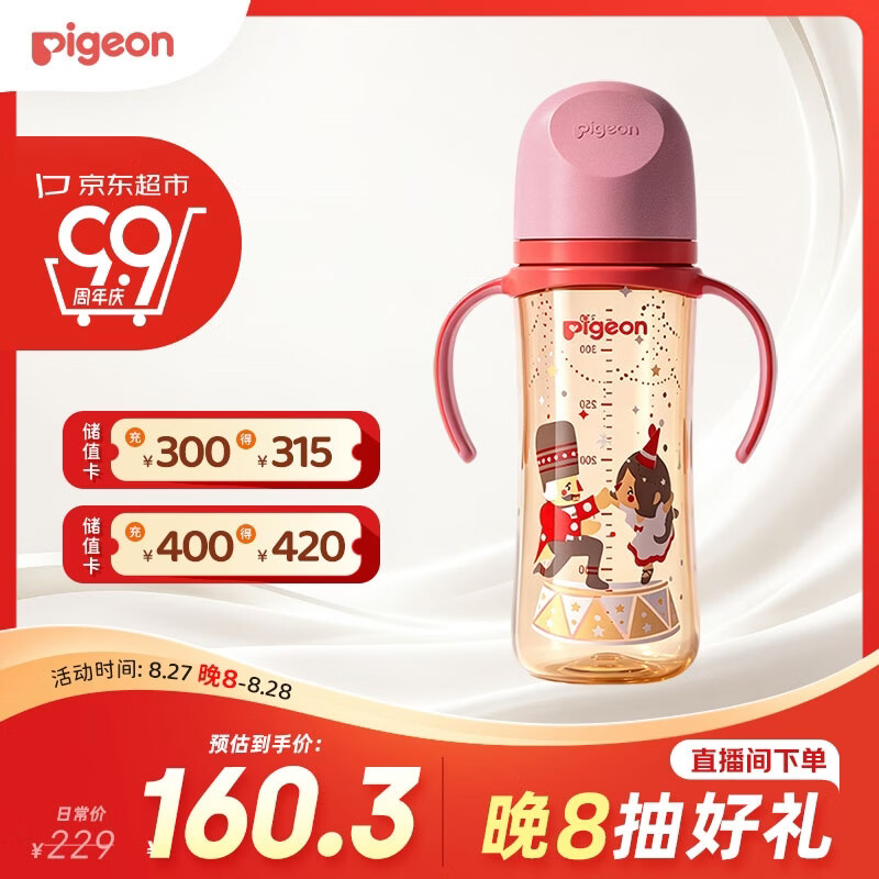 自营贝亲彩绘双把手奶瓶330ml配奶嘴 88.3元 - 86线报