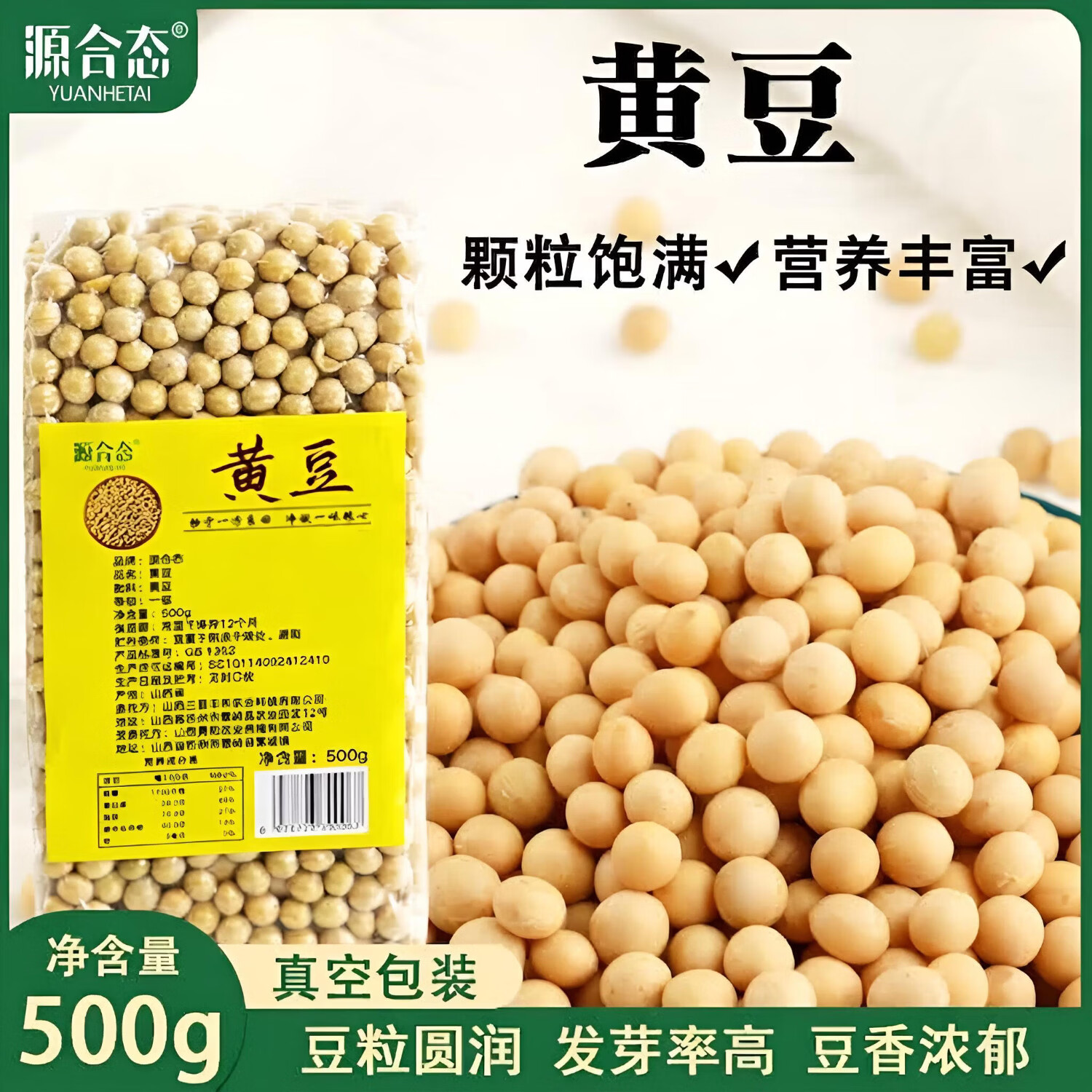 源合态山西农家黄豆2斤 7.9元 - 86线报