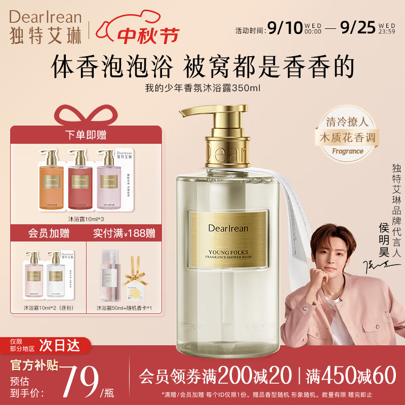 独特艾琳香氛沐浴露我的少年木质花香调350mL 34.00元 - 86线报