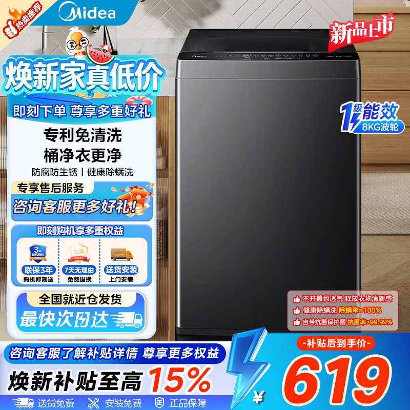 美的8公斤波轮 590元，美的12公斤波轮一级MB12L2 769元 - 86线报