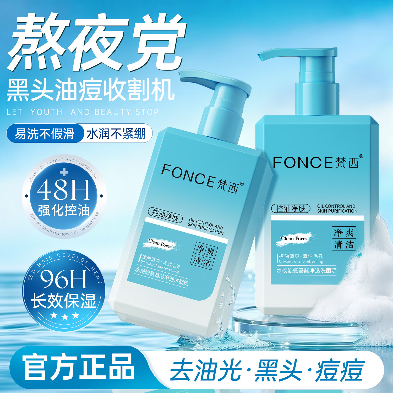 梵西水杨酸洁面乳200ml*2瓶 39.9元 - 线报酷 梵西水杨酸洁面乳200ml*2瓶 39.9元 - 线报酷