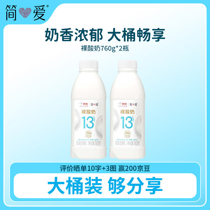 简爱原味裸酸奶760g*2瓶 买2件 38元 - 86线报