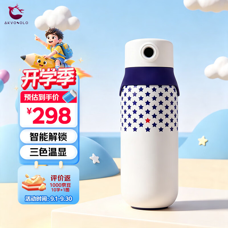 开学好礼🚀 先领卷 🚚JD自营 AKVONOLO智能解锁儿童保温杯550ml - 86线报