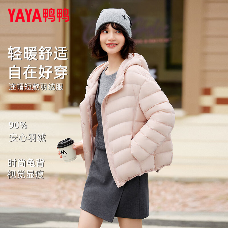 鸭鸭时尚龟背连帽短款羽绒服女 254.5元 - 清风线报