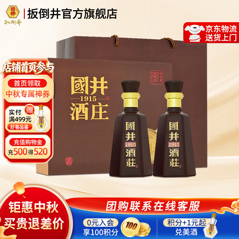 国井1915酒庄纪念酒500ml*2瓶 109元 - 86线报