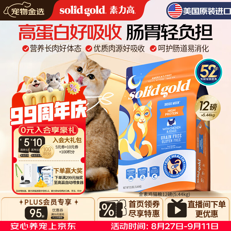 素力高经典金素鸡猫粮12磅 261元 - 86线报