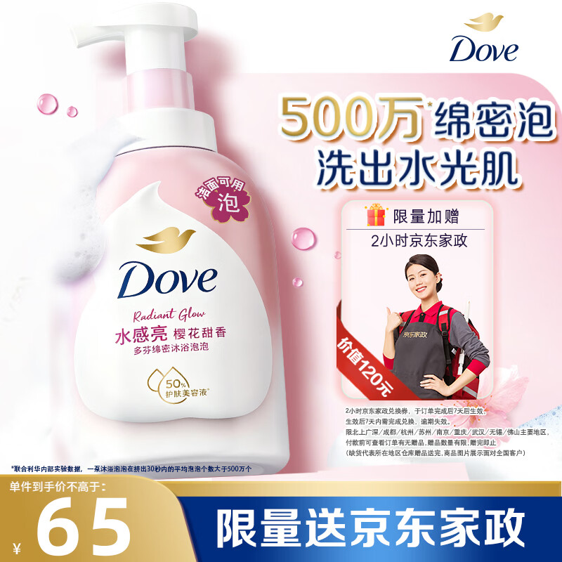多芬绵密沐浴泡泡660g/瓶 赠保洁2小时 65元 - 折送网