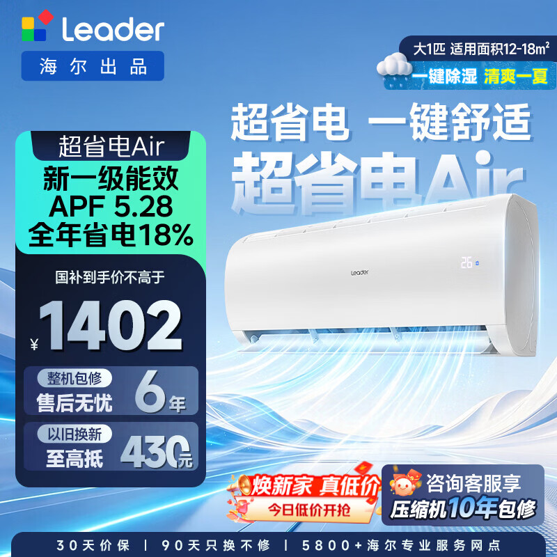 统帅空调超省电Air1匹 1315元 - 86线报