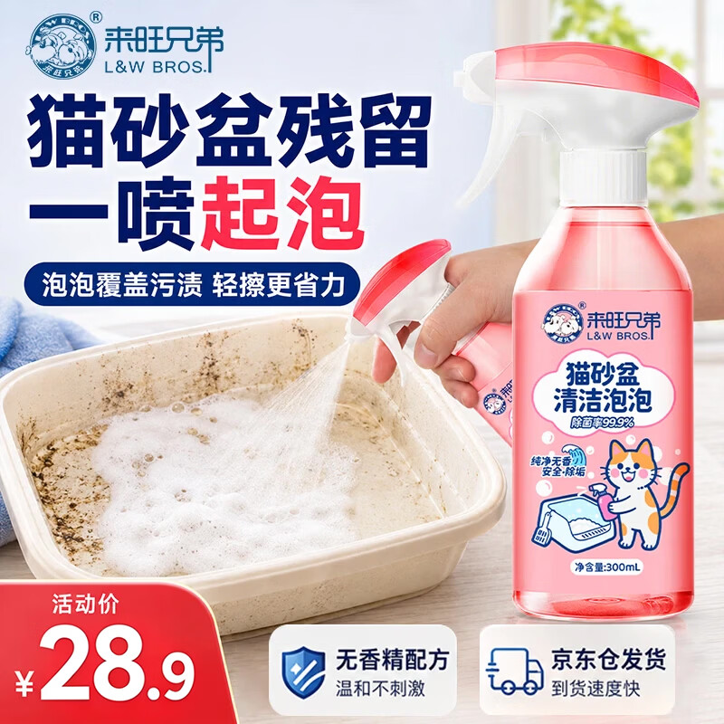 来旺兄弟猫砂盆清洁剂300ml 8.3元 - 折送网