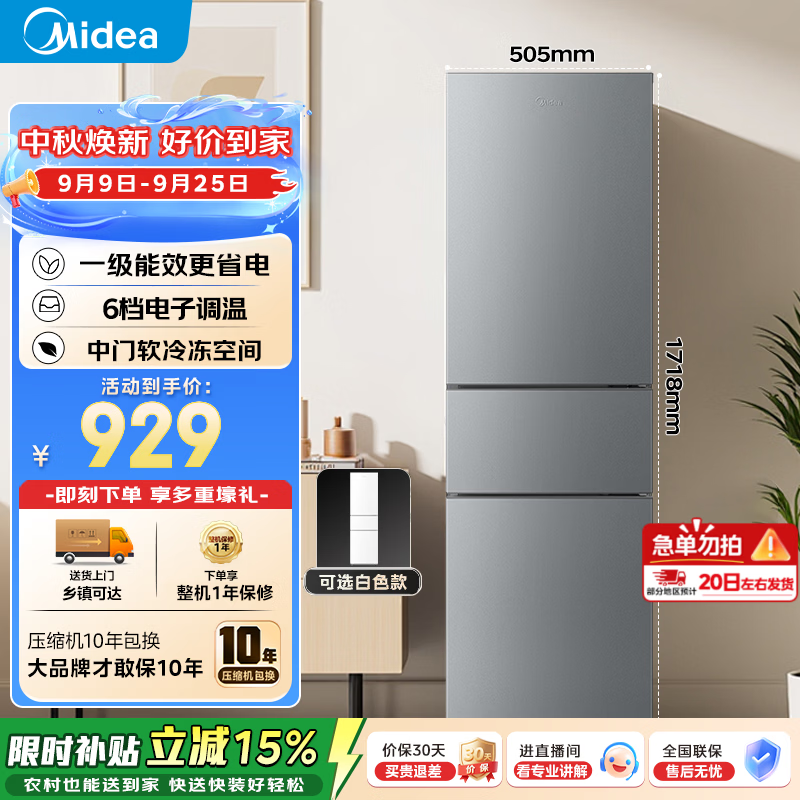 美的231升三门冰箱2-5台928元 - 折送网