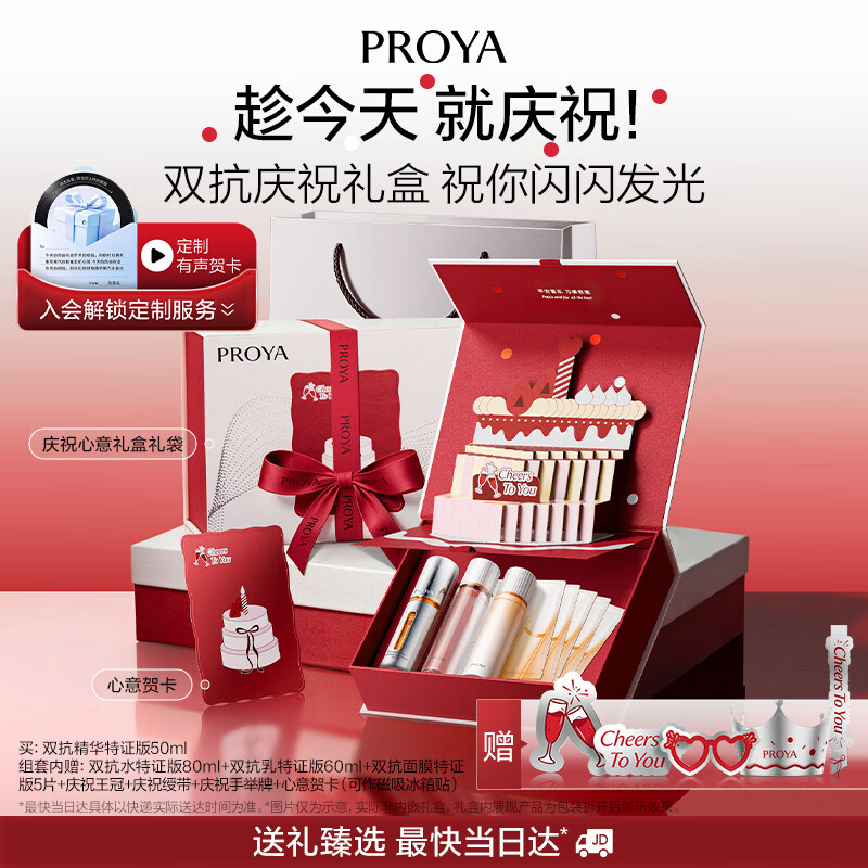 珀莱雅双抗精华水乳套装精华50ml+水80ml+乳80ml+面膜5片+王冠+手持牌+心意卡 263元 - 86线报