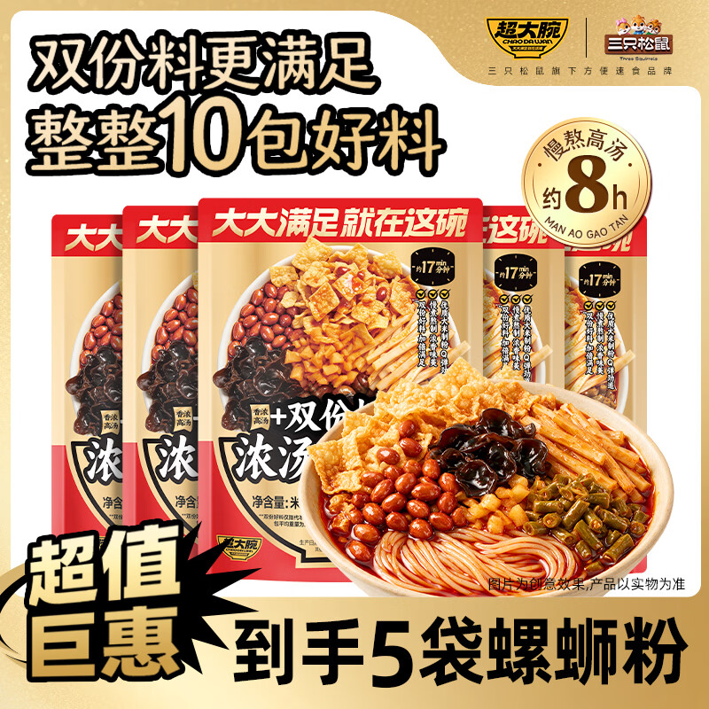 三只松鼠螺蛳粉405g*5袋 24.9元 - 86线报