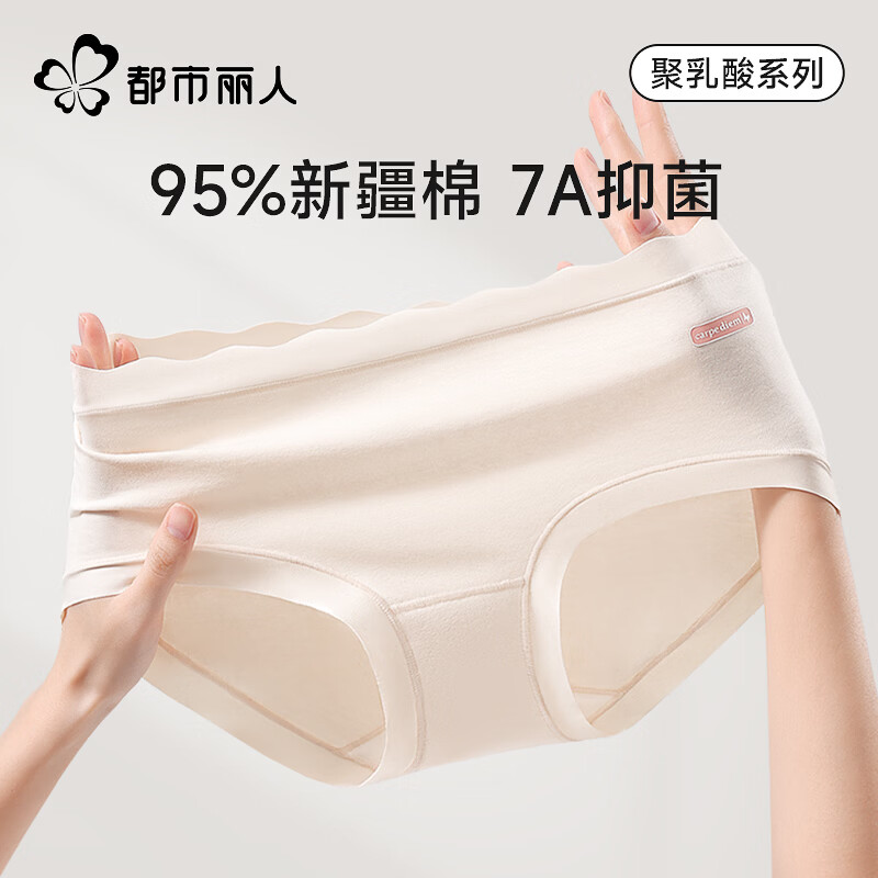 都市丽人女士聚乳酸棉抗菌内裤任选5件 25元 - 86线报