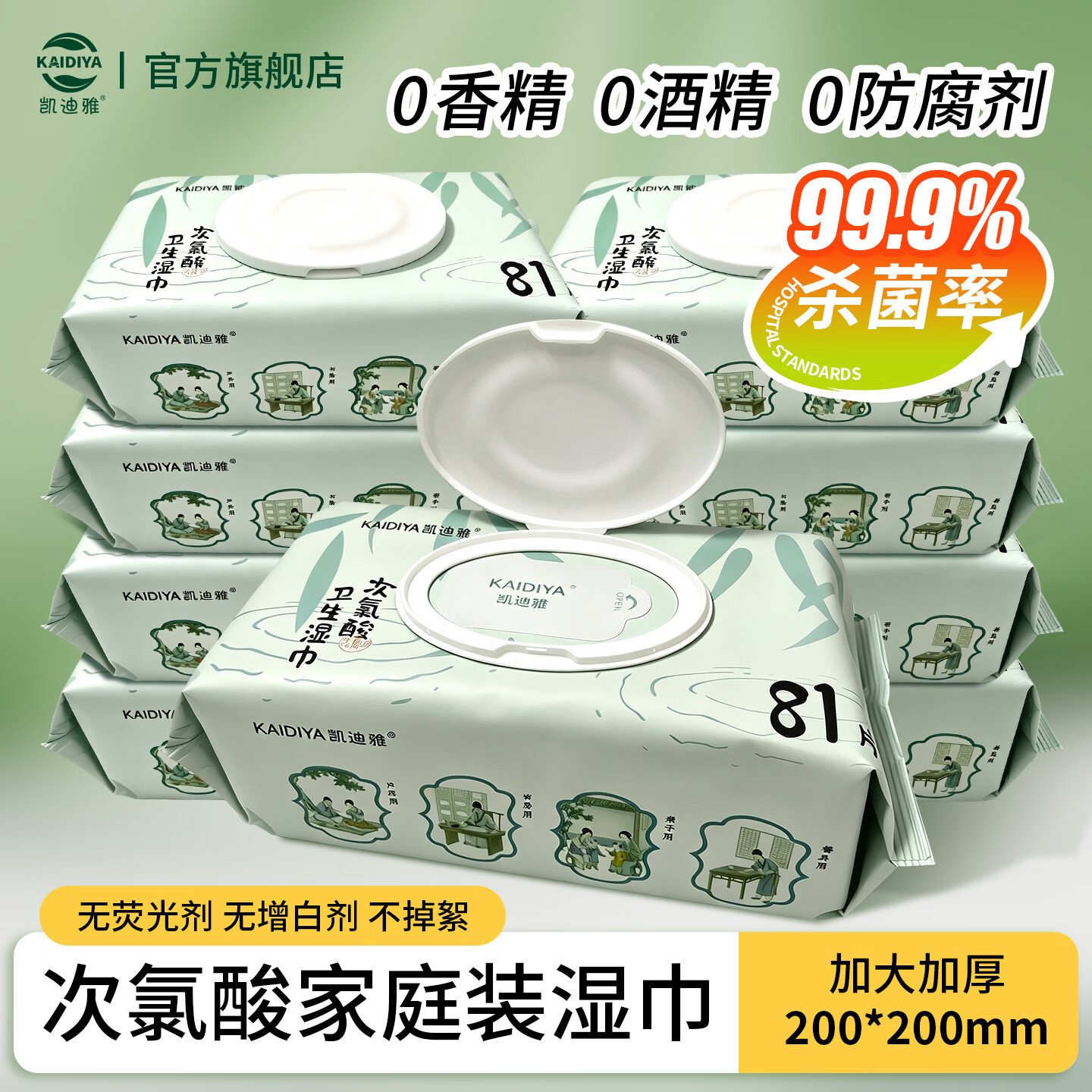 凯迪雅次氯酸湿巾81片*3包 12.9元 - 86线报