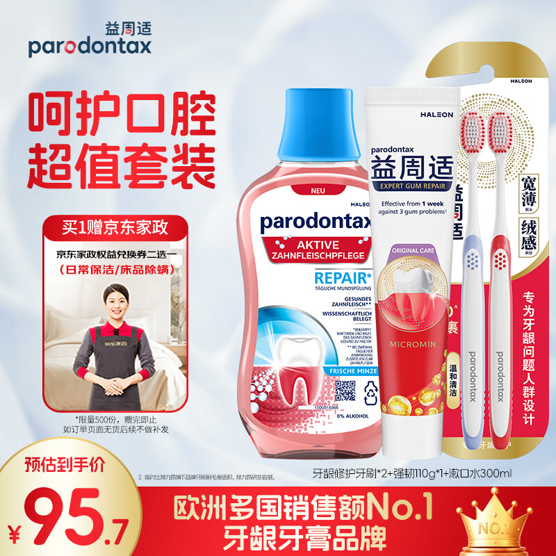 益周适宽头牙刷*2+护龈牙膏110g+漱口水300ml 95.7元，益周适护龈牙膏牙膏220g➕牙刷*2支 74.8元，高露洁MR桂花乌龙90g*2 89.9元 - 86线报