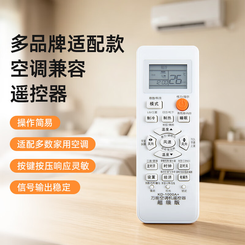 MIKIBOBO甄选万能空调遥控器 15.9元 - 86线报
